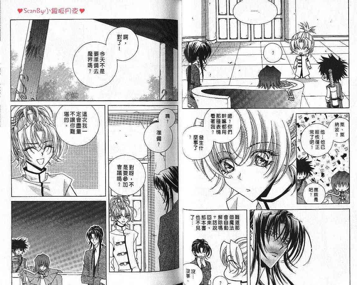 魔戒千一夜 5卷 第28页