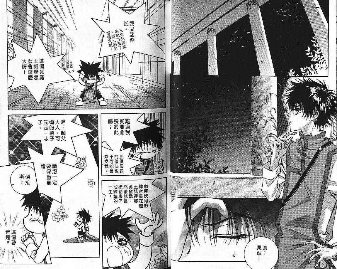 魔戒千一夜 5卷 第32页