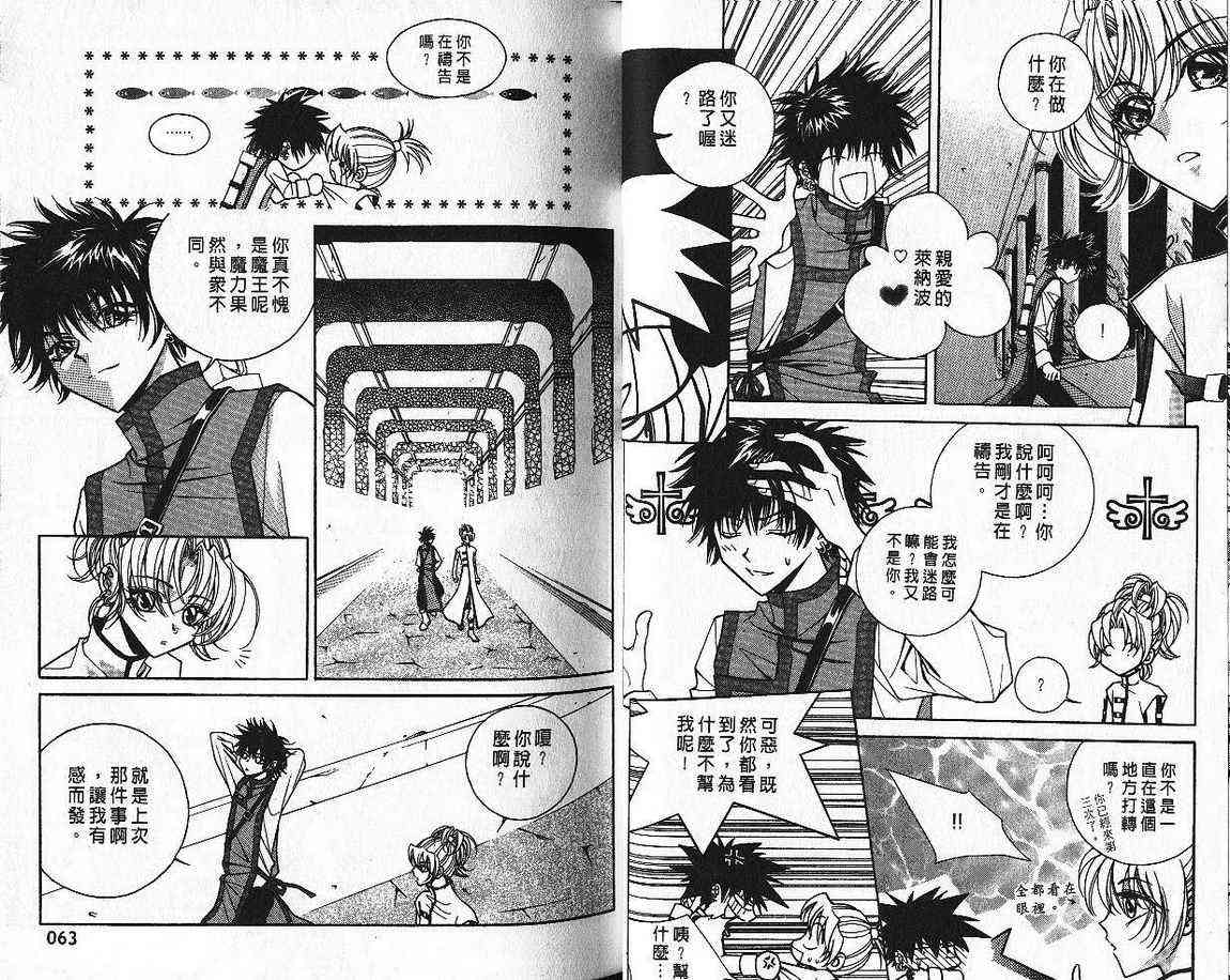 魔戒千一夜 5卷 第33页