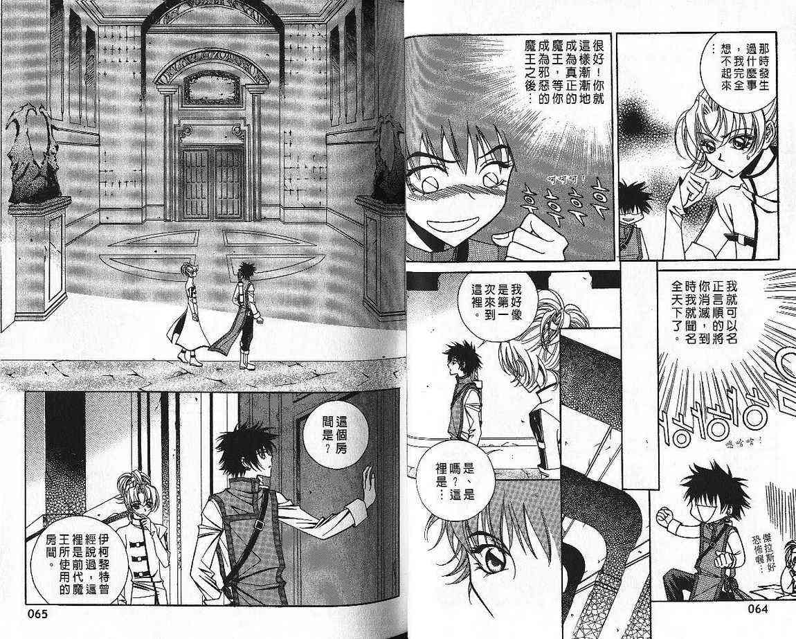 魔戒千一夜 5卷 第34页