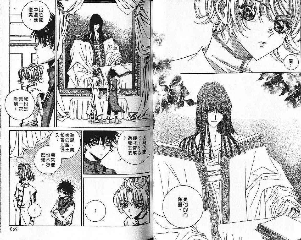 魔戒千一夜 5卷 第36页