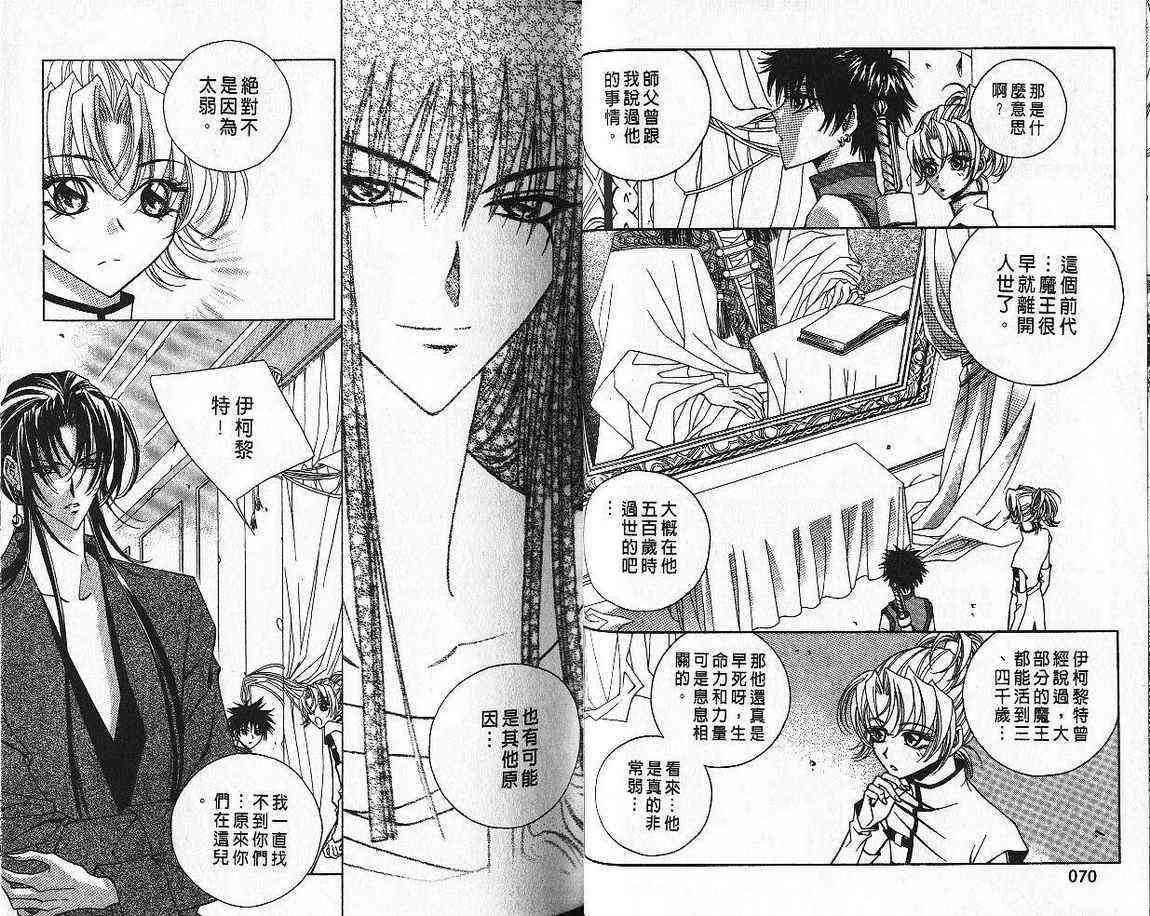 魔戒千一夜 5卷 第37页