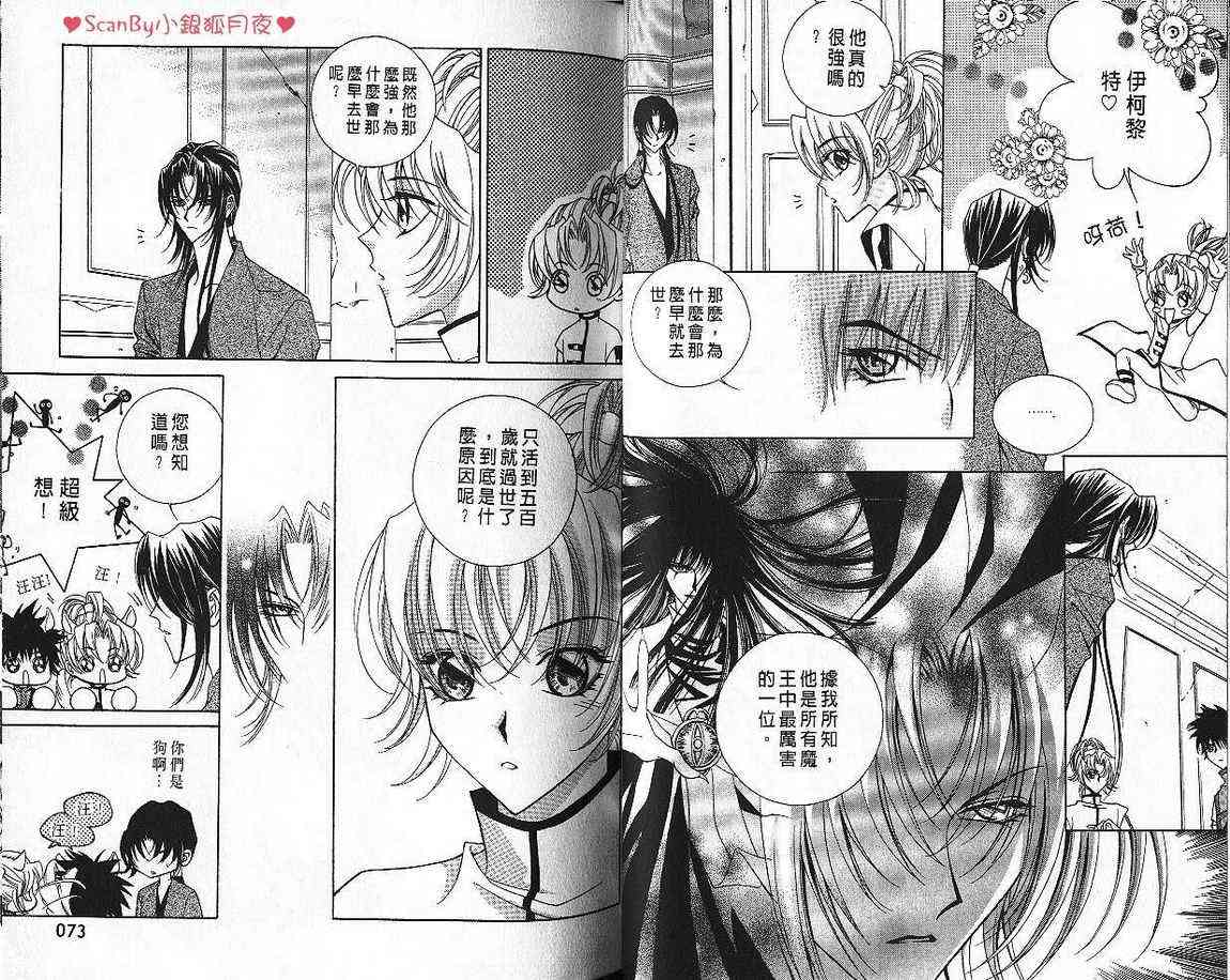 魔戒千一夜 5卷 第38页