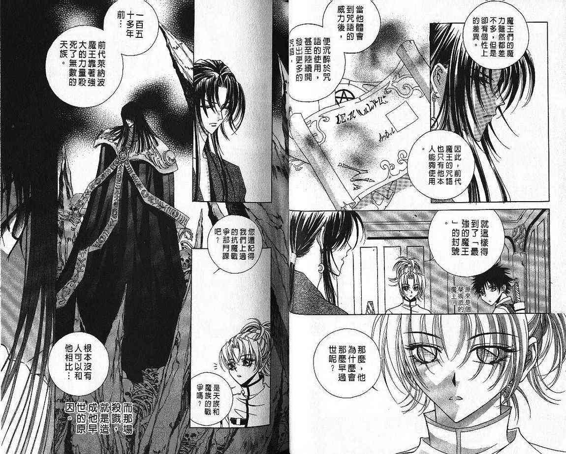 魔戒千一夜 5卷 第40页