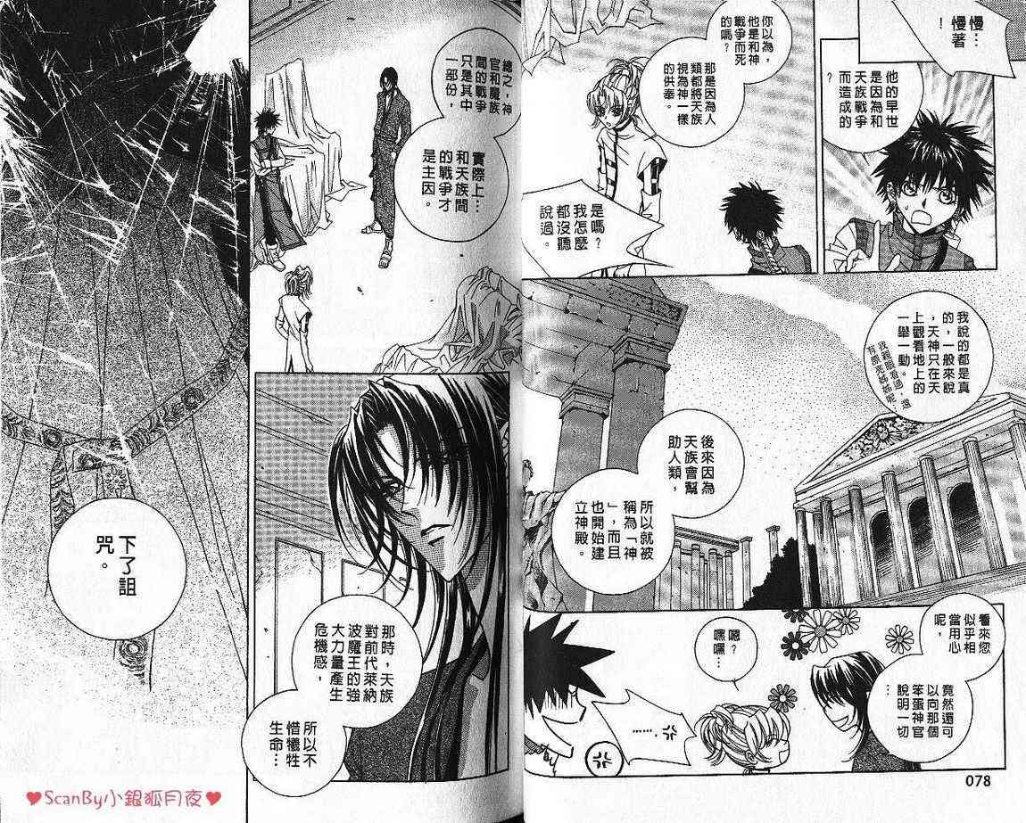 魔戒千一夜 5卷 第41页