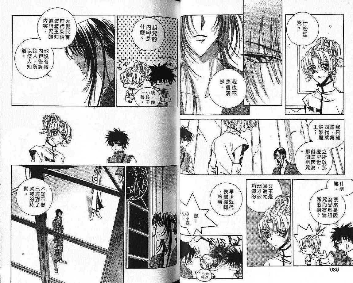 魔戒千一夜 5卷 第42页