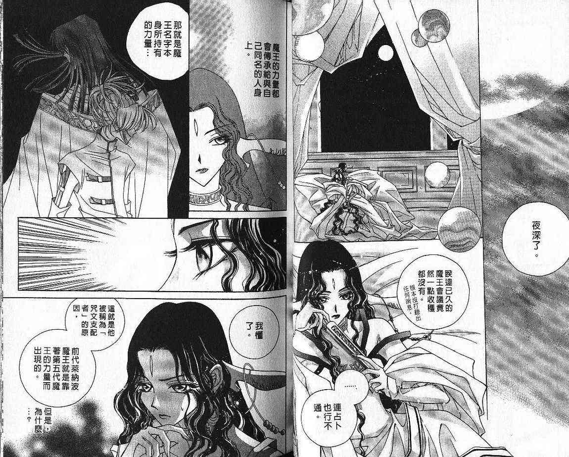 魔戒千一夜 5卷 第43页