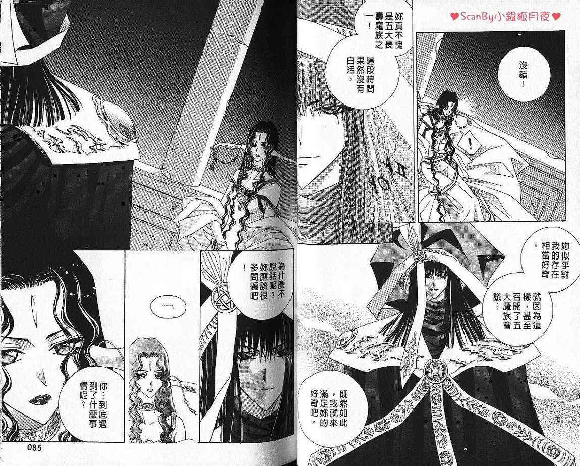 魔戒千一夜 5卷 第44页