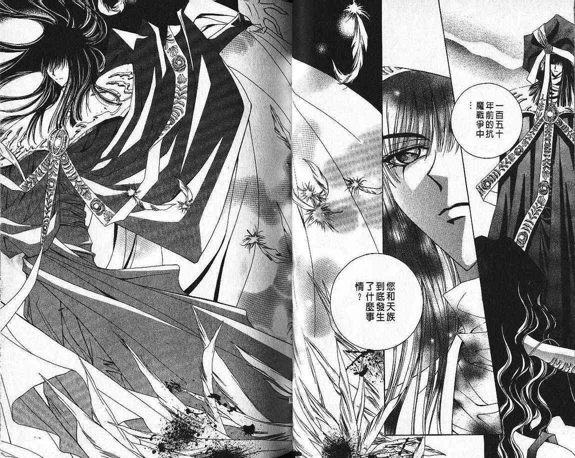 魔戒千一夜 5卷 第45页