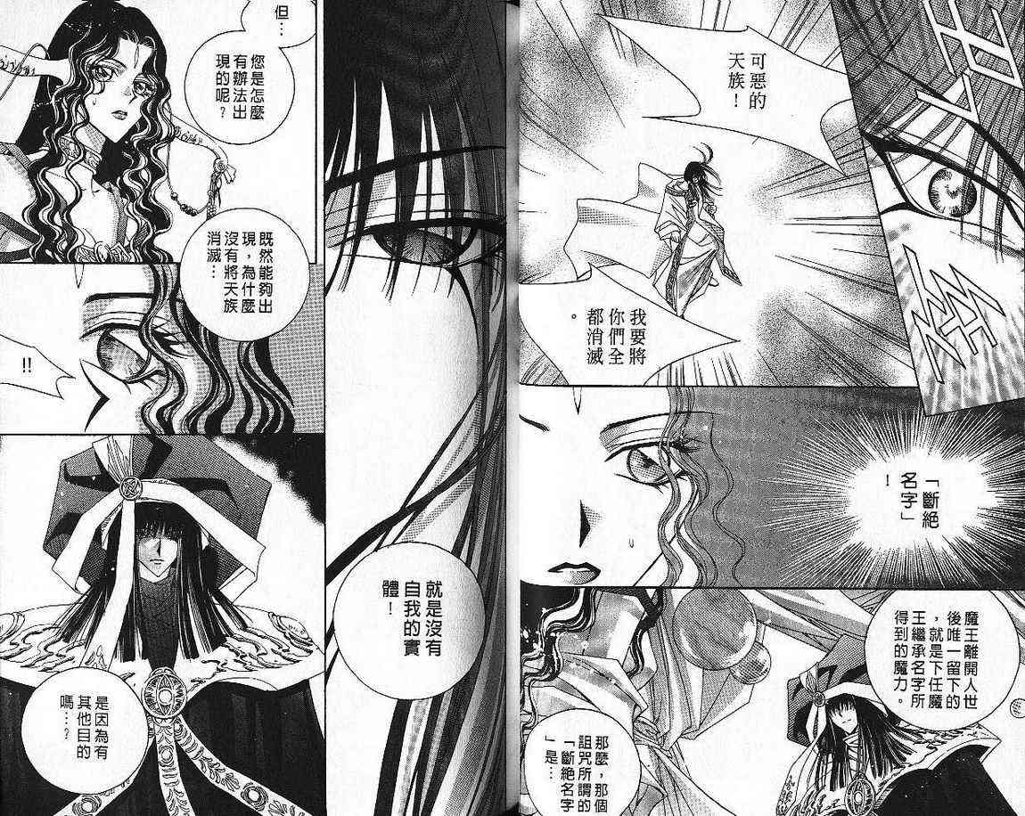 魔戒千一夜 5卷 第48页