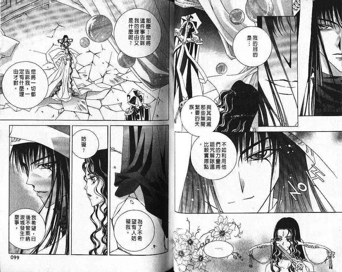 魔戒千一夜 5卷 第49页