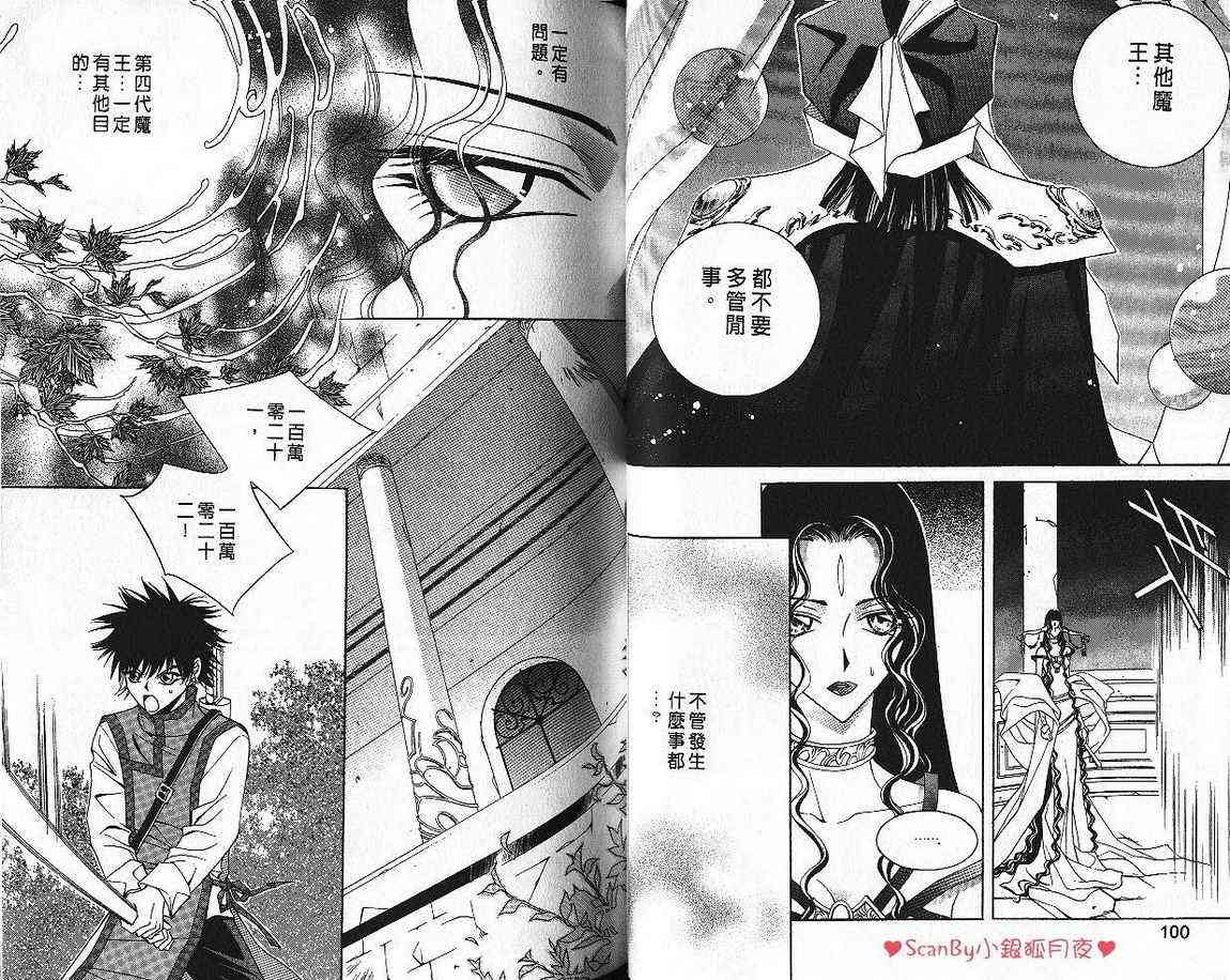 魔戒千一夜 5卷 第50页