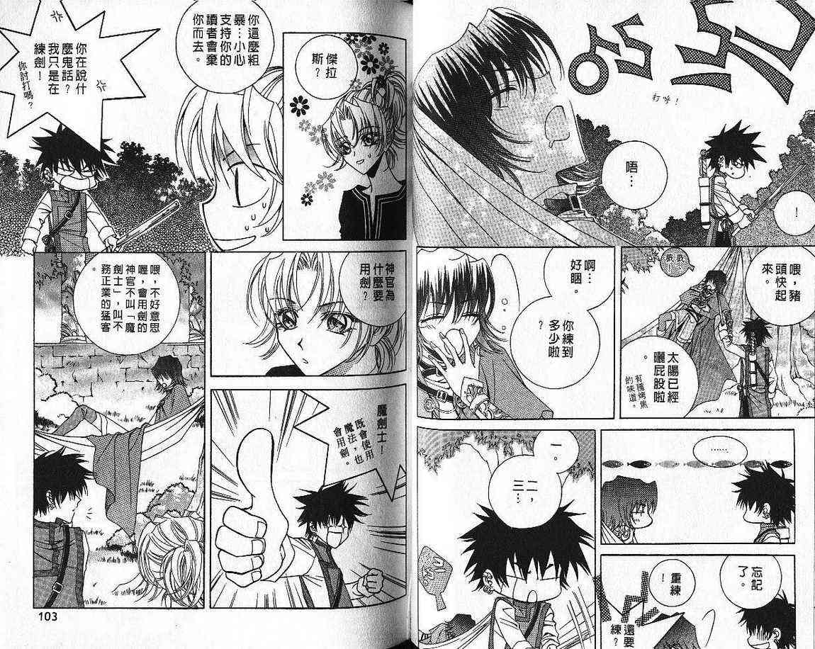 魔戒千一夜 5卷 第51页