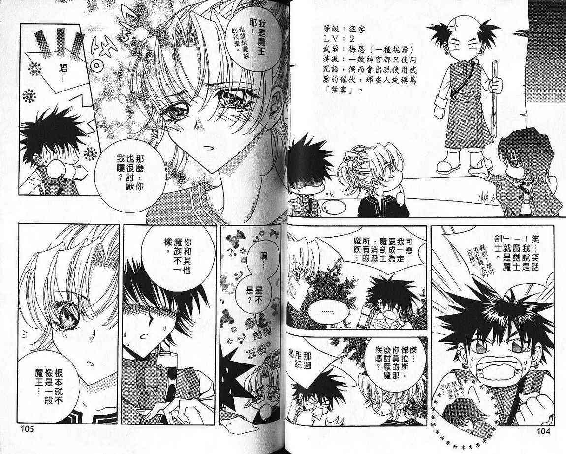 魔戒千一夜 5卷 第52页