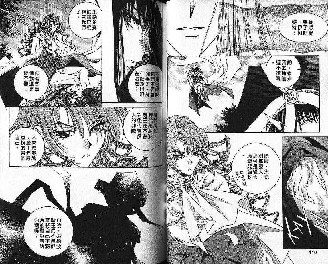 魔戒千一夜 5卷 第55页