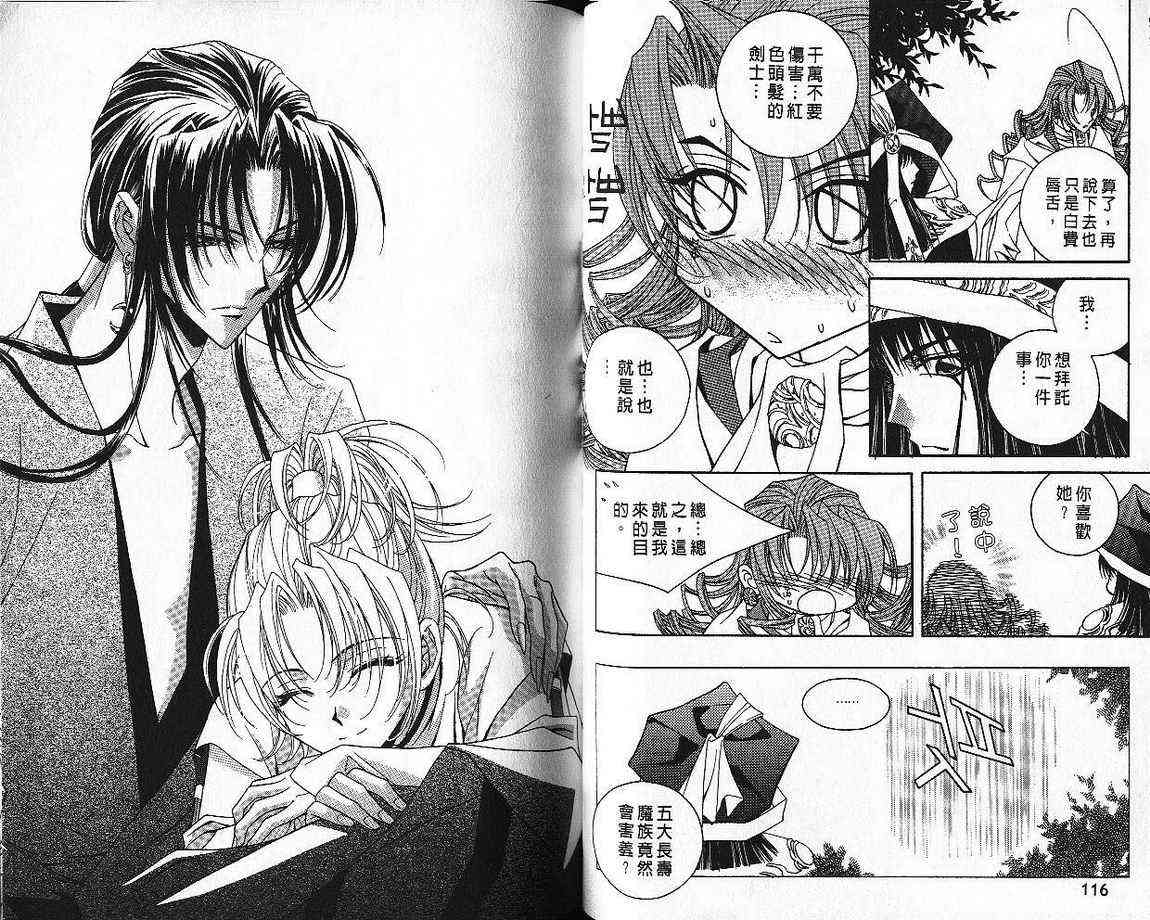 魔戒千一夜 5卷 第58页