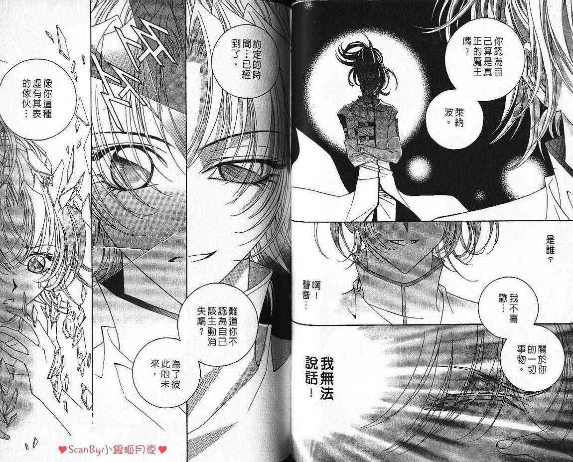 魔戒千一夜 5卷 第60页