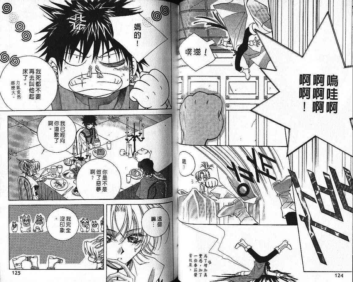 魔戒千一夜 5卷 第62页