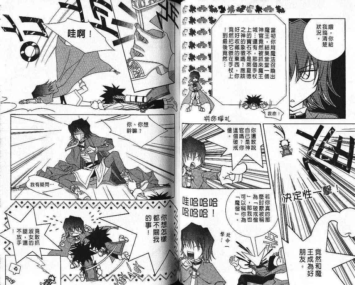 魔戒千一夜 5卷 第64页