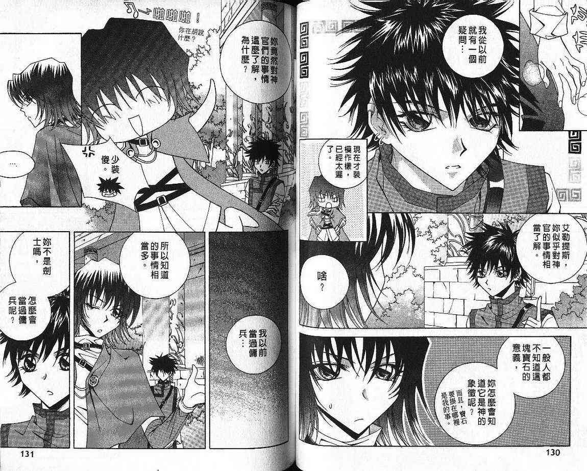 魔戒千一夜 5卷 第65页