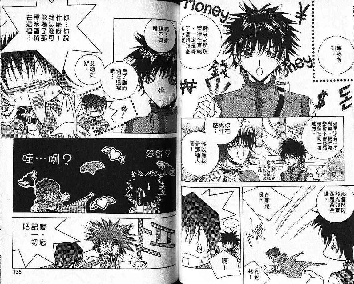 魔戒千一夜 5卷 第67页