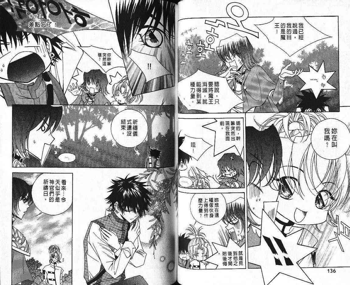 魔戒千一夜 5卷 第68页