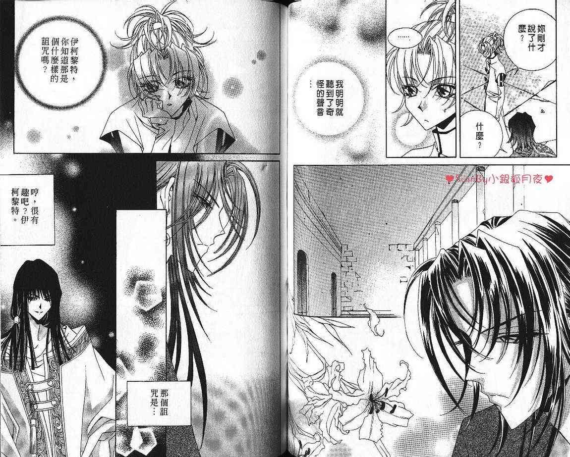 魔戒千一夜 5卷 第70页