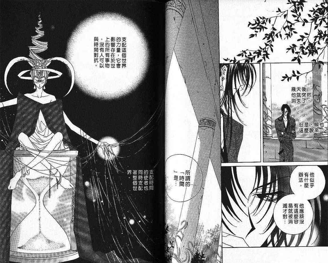 魔戒千一夜 5卷 第72页