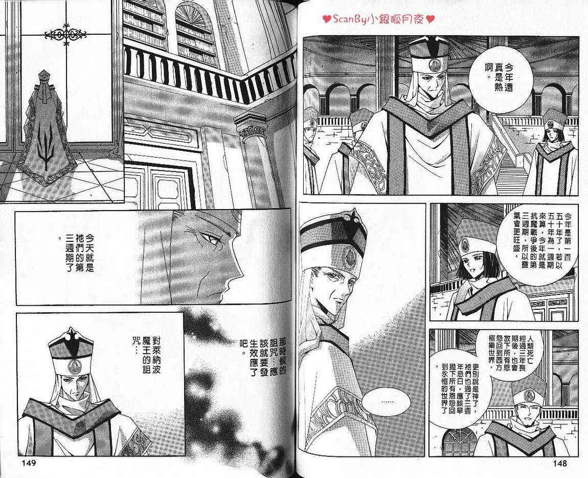 魔戒千一夜 5卷 第74页