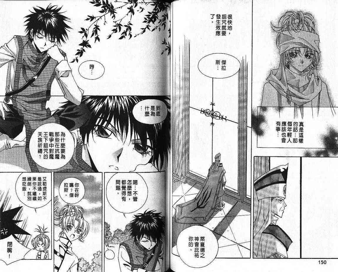 魔戒千一夜 5卷 第75页