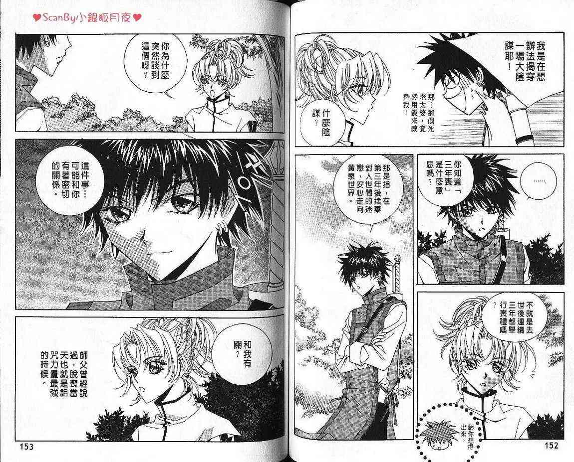 魔戒千一夜 5卷 第76页