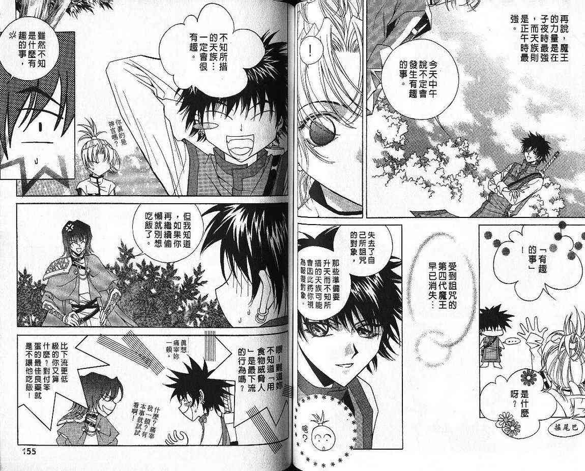 魔戒千一夜 5卷 第77页