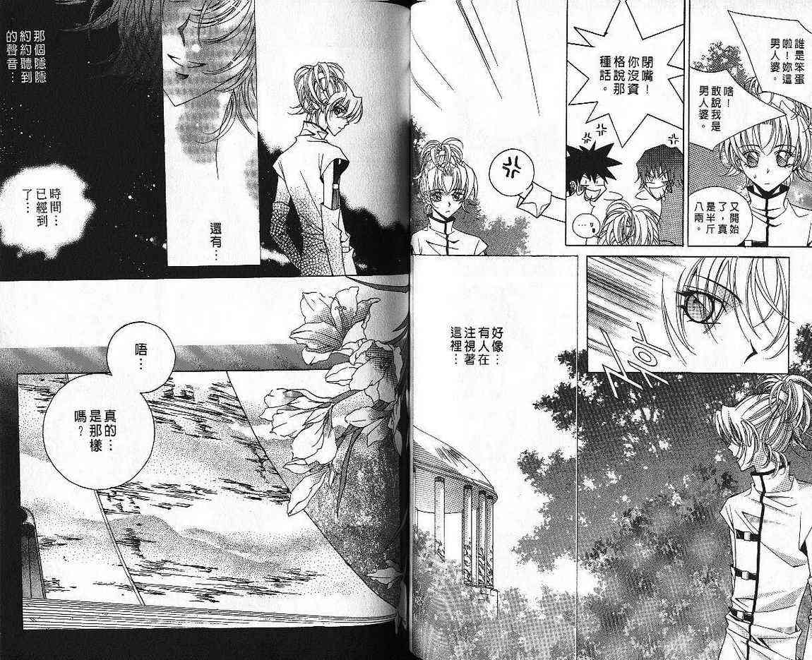 魔戒千一夜 5卷 第78页