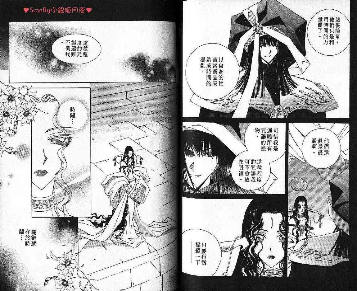 魔戒千一夜 5卷 第79页