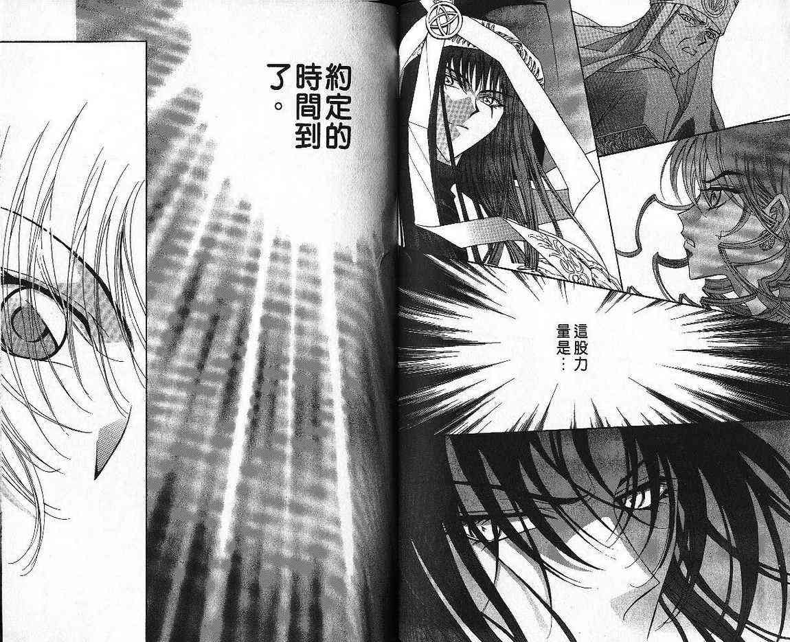 魔戒千一夜 5卷 第82页