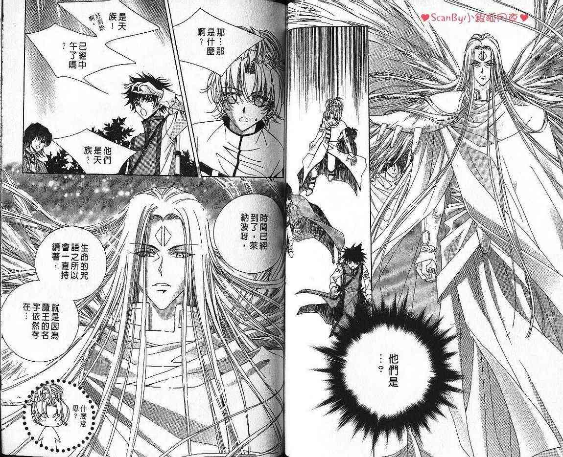 魔戒千一夜 5卷 第84页