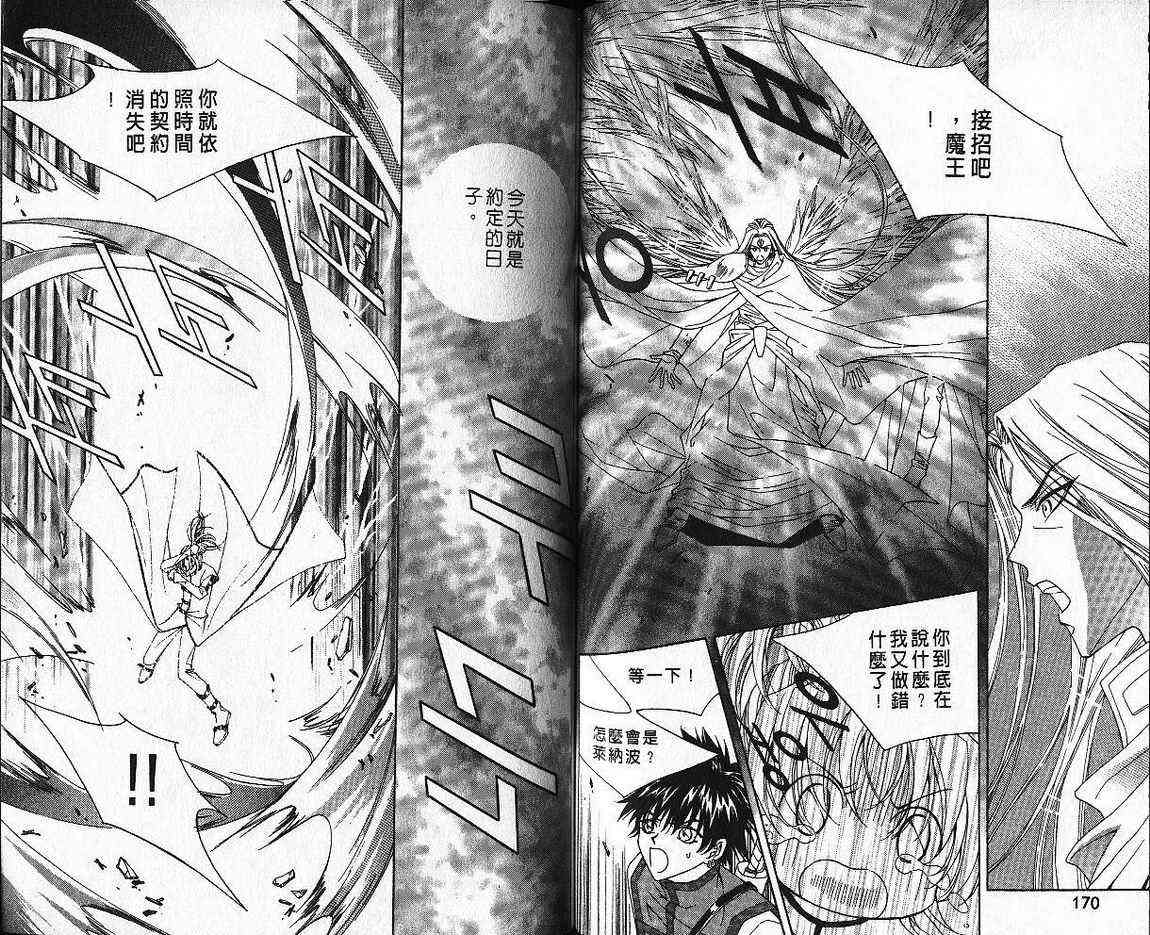 魔戒千一夜 5卷 第85页