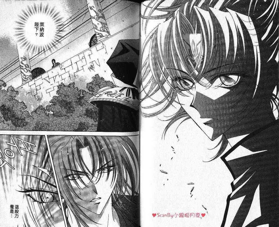 魔戒千一夜 5卷 第88页