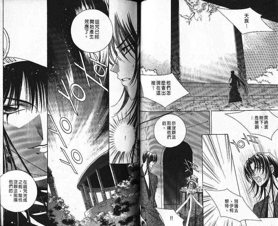 魔戒千一夜 5卷 第89页