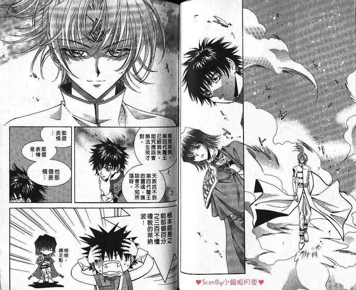 魔戒千一夜 5卷 第90页