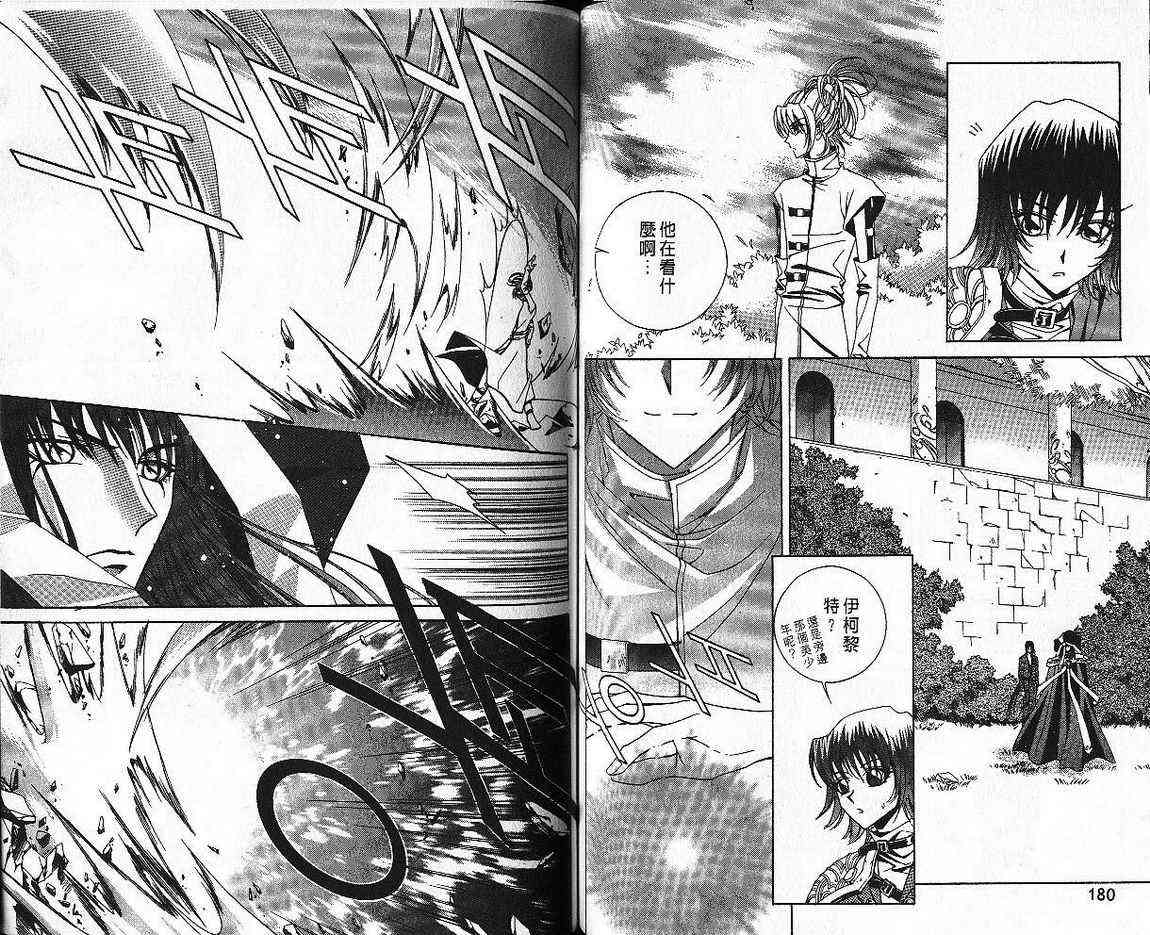 魔戒千一夜 5卷 第91页