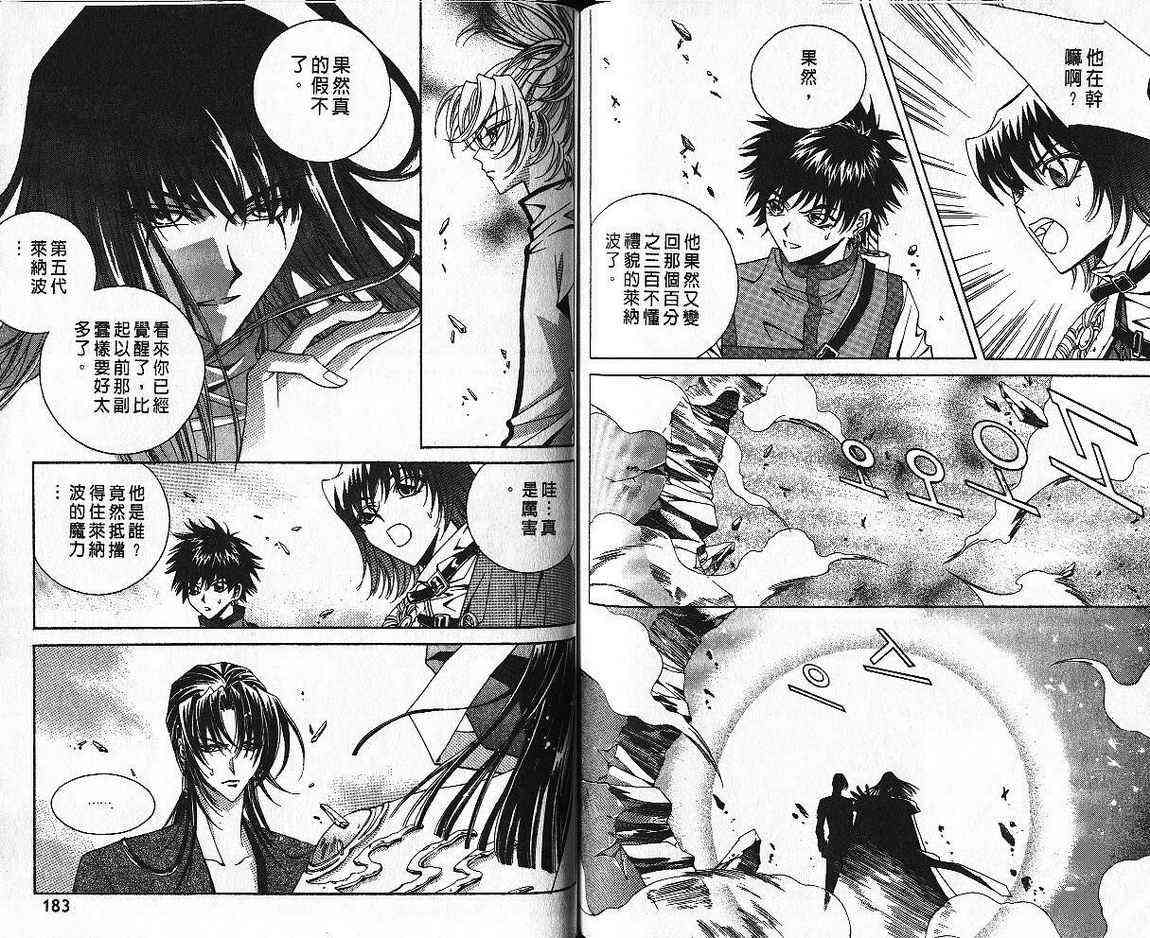 魔戒千一夜 5卷 第92页