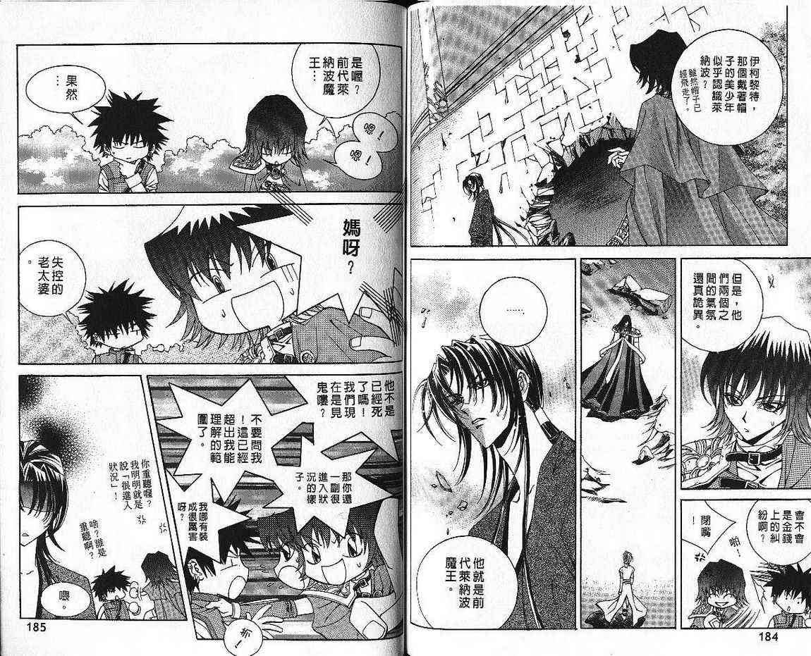 魔戒千一夜 5卷 第93页