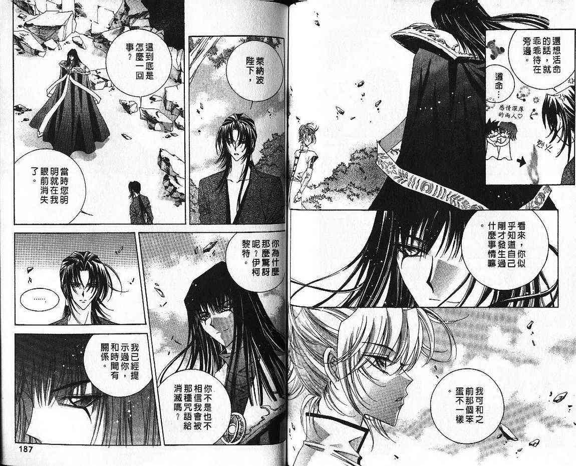 魔戒千一夜 5卷 第94页