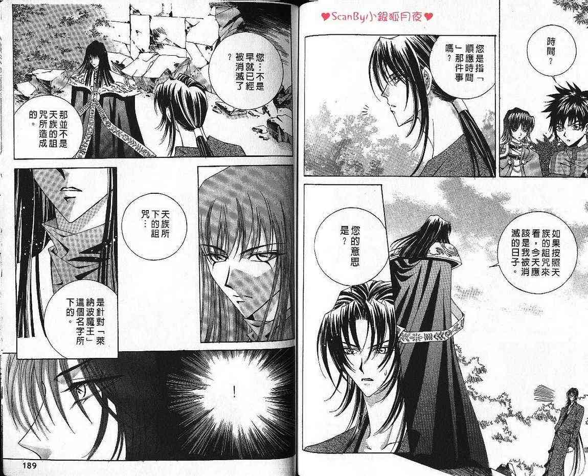 魔戒千一夜 5卷 第95页