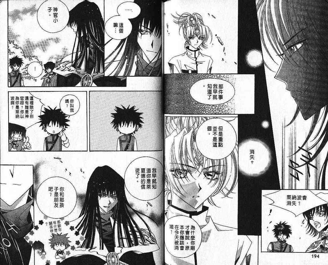 魔戒千一夜 5卷 第98页