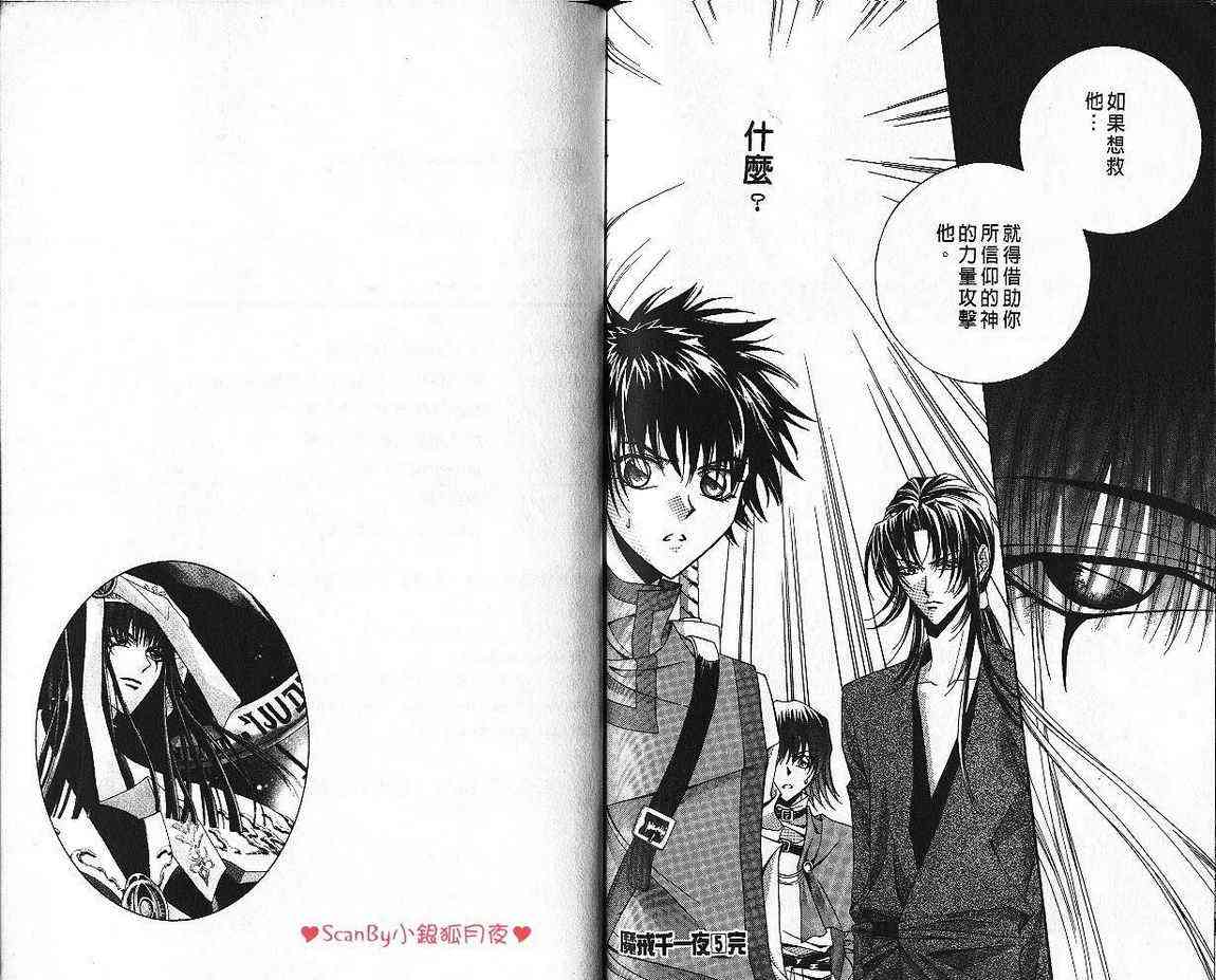 魔戒千一夜 5卷 第99页