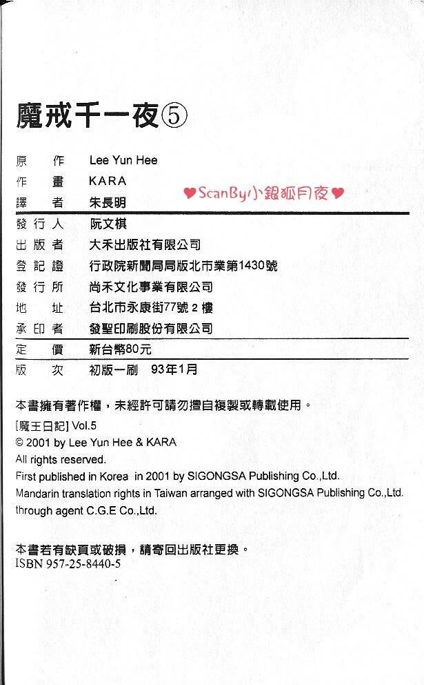 魔戒千一夜 5卷 第100页