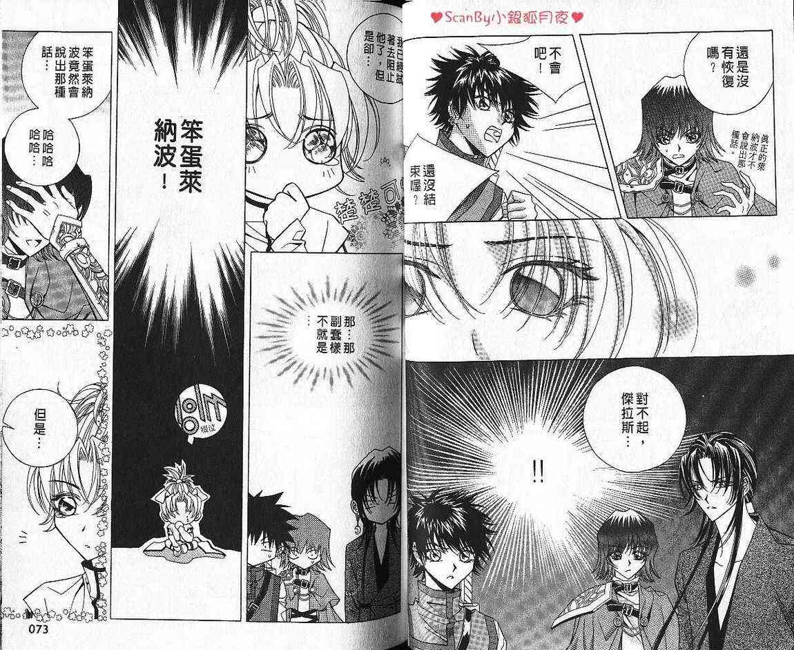 魔戒千一夜 6卷 第36页