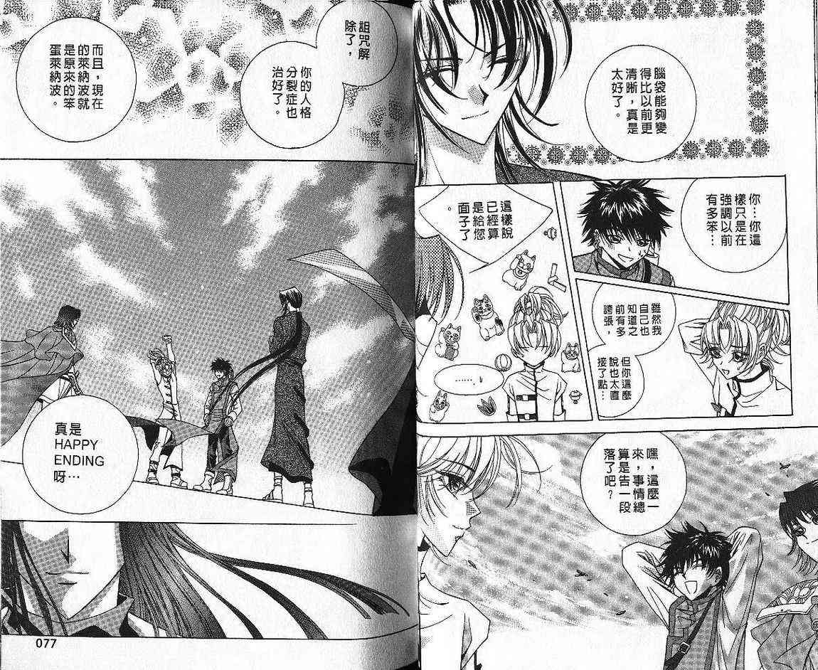 魔戒千一夜 6卷 第38页